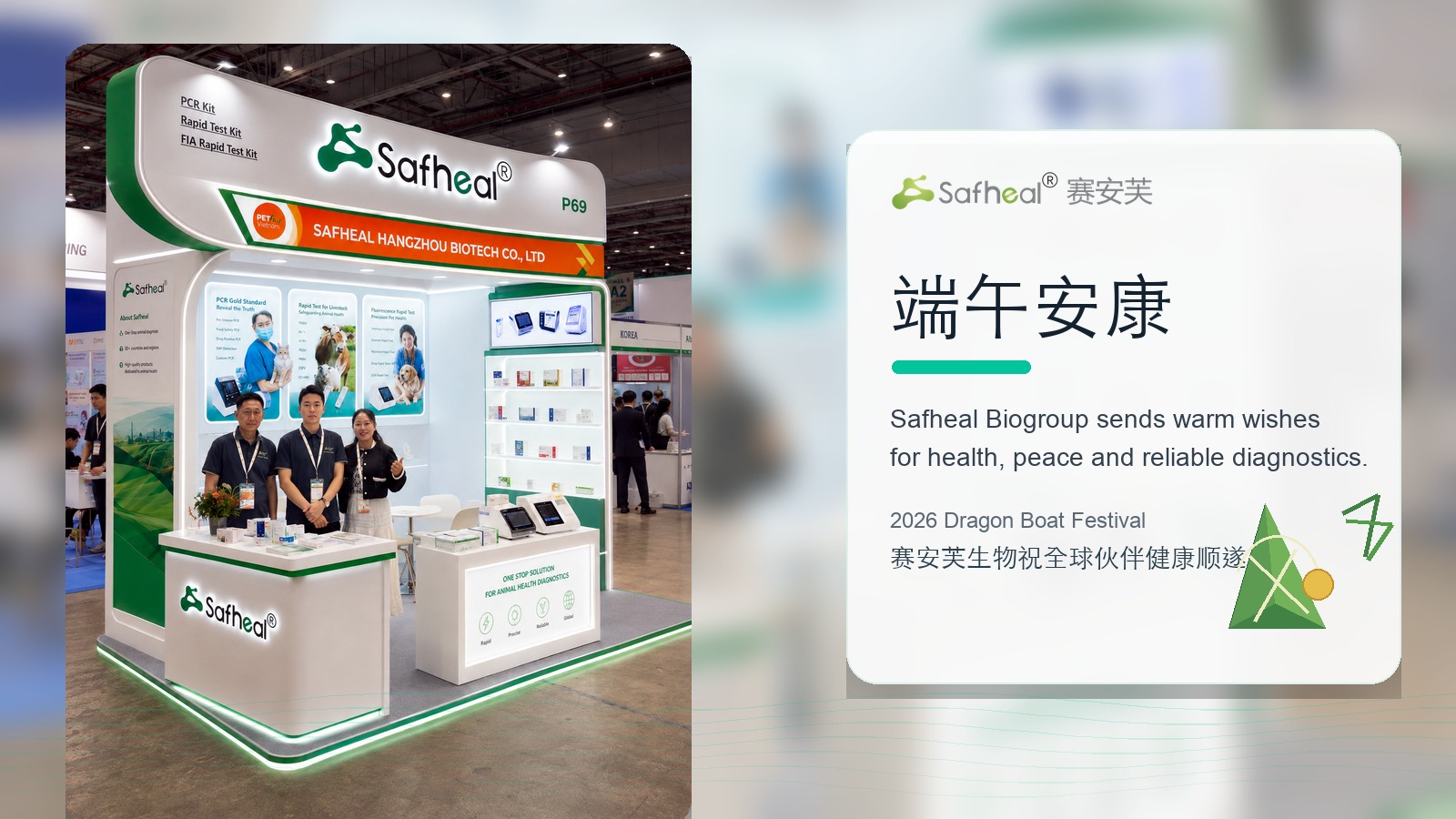 Safheal 赛安芙团队在公司展台呈现端午节祝福