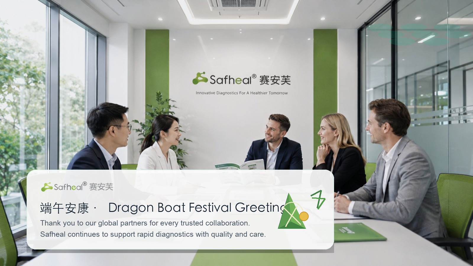 Safheal 赛安芙团队在会议场景中向全球伙伴送上端午祝福