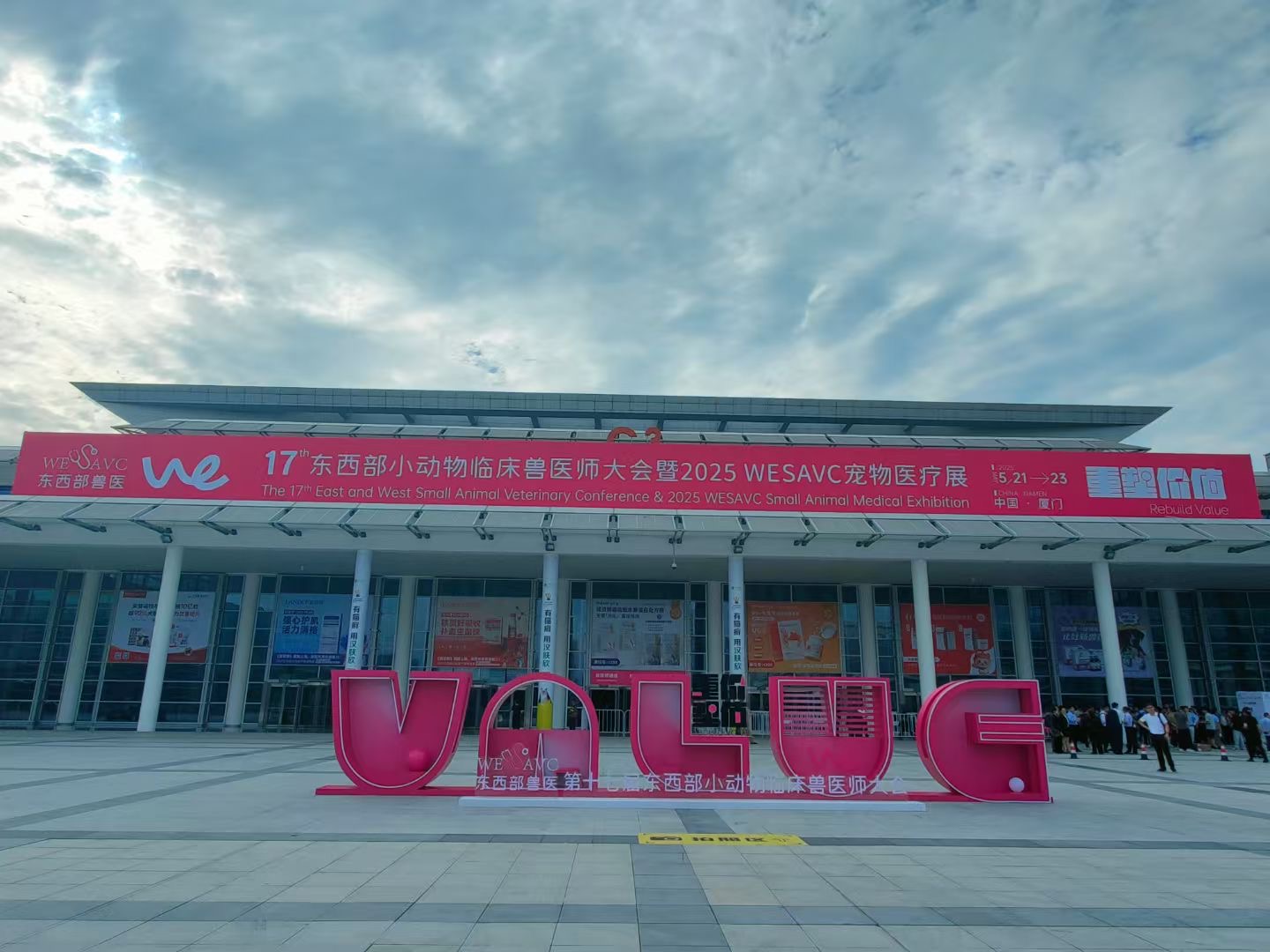 第十七届东西部小动物临床兽医师大会暨 2025 WESAVC 宠物医疗展现场