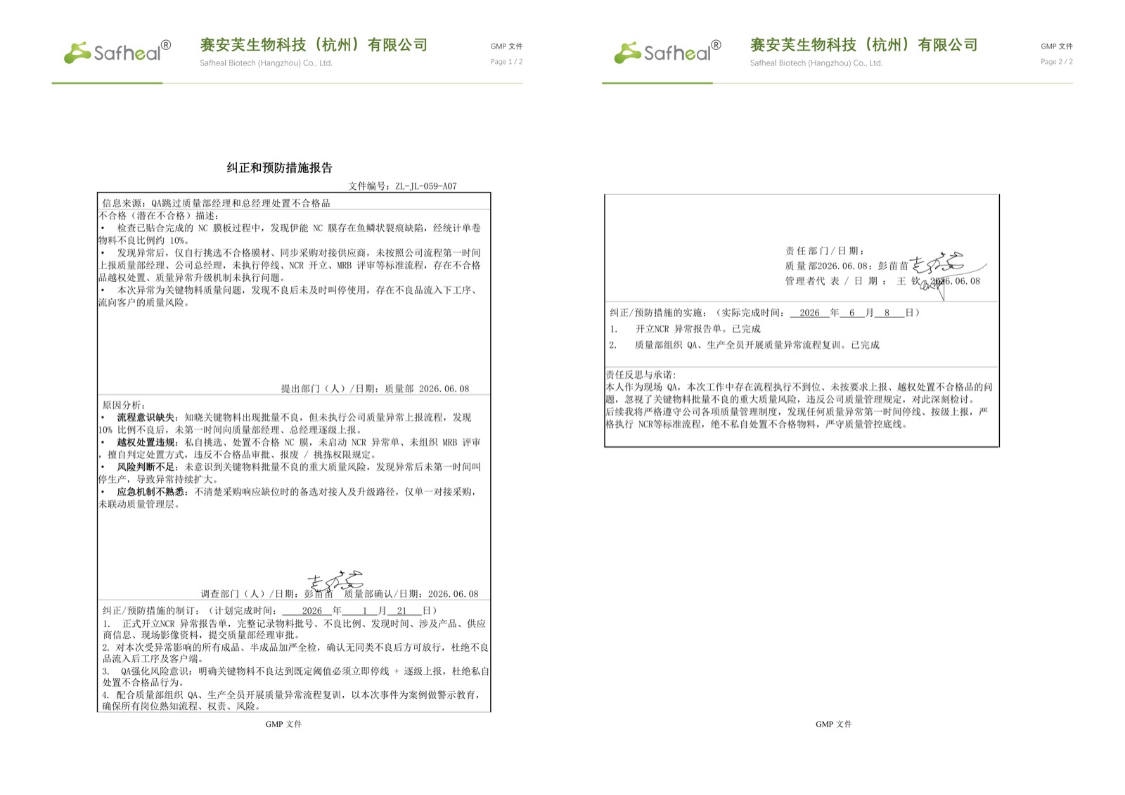 售后反馈/CAPA